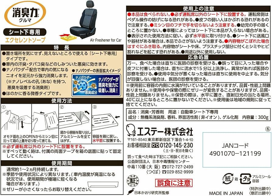 Amazon.co.jp: エステー クルマの消臭力 シート下専用 消臭芳香剤 車用