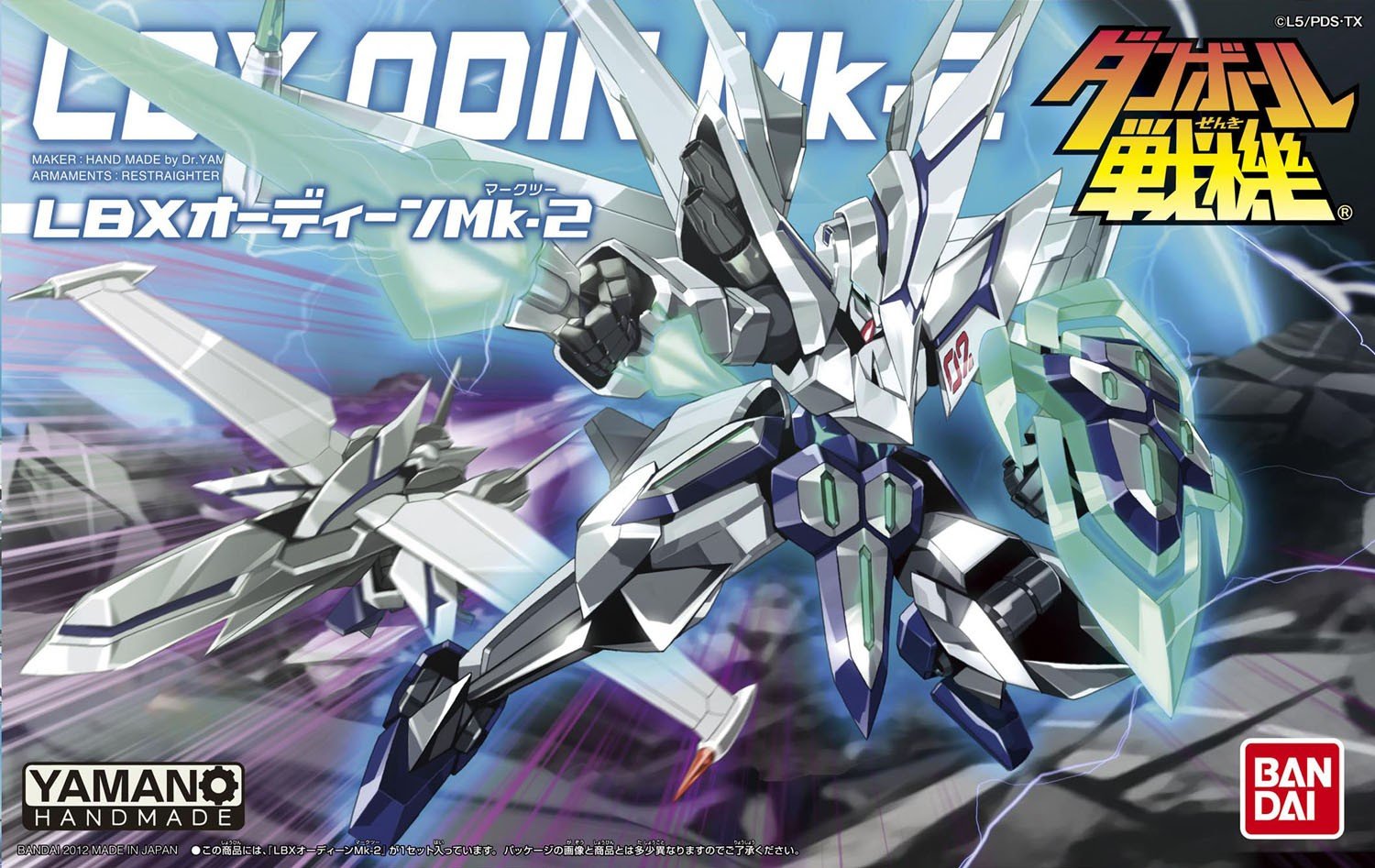 Amazon | 1/1 ダンボール戦機W(ダブル) LBX 038 オーディーンMk-2