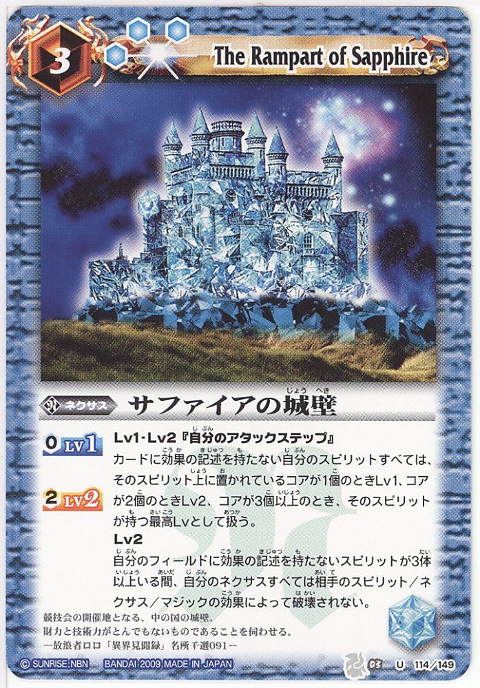 Amazon.co.jp: バトルスピリッツ 第3弾 U BS03-114 サファイアの城壁