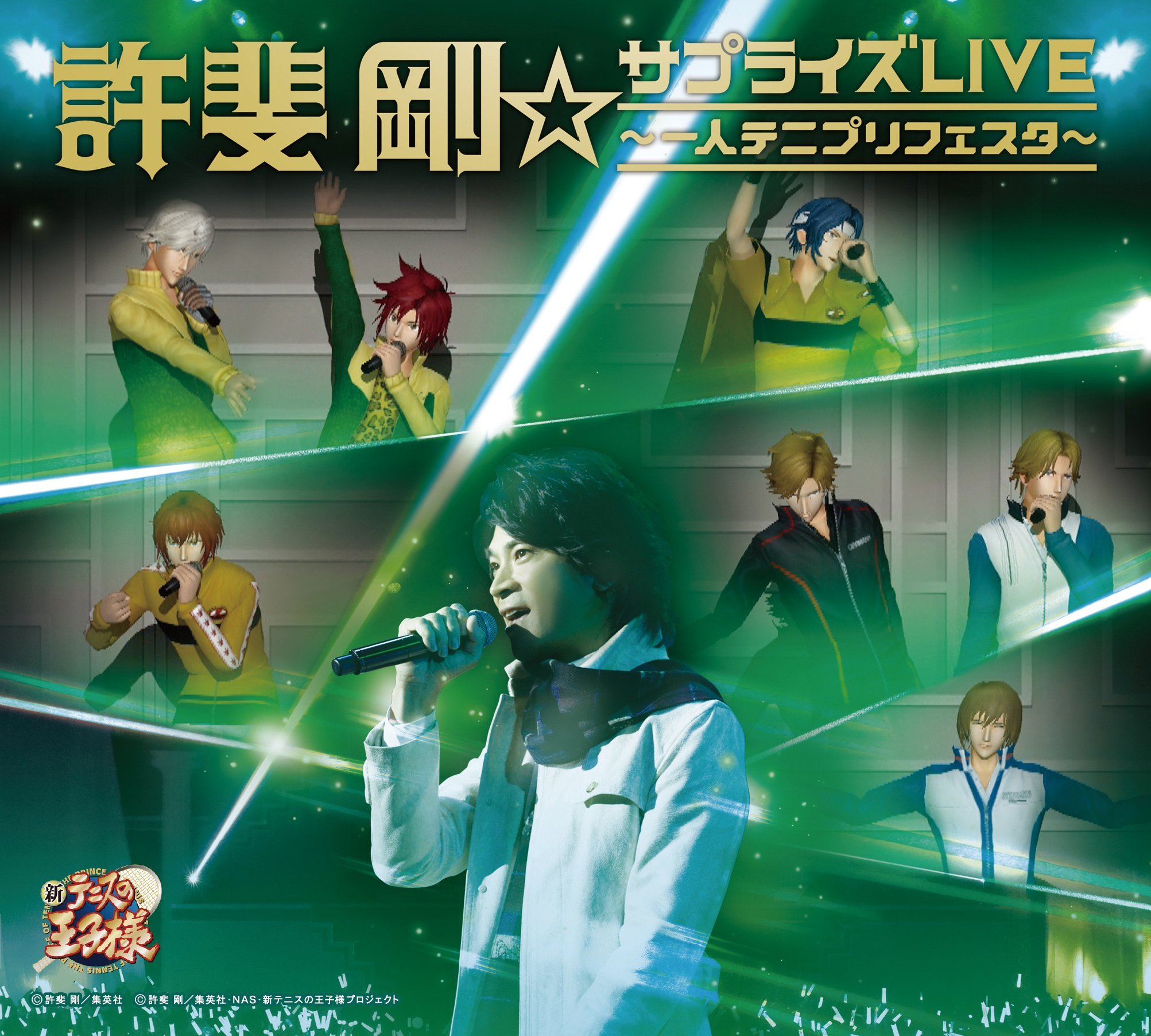 Amazon.co.jp: 許斐剛☆サプライズLIVE~一人テニプリフェスタ~(DVD付