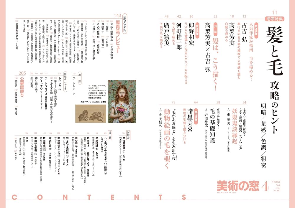 美術の窓 2024年 4月号 | 生活の友社 |本 | 通販 | Amazon