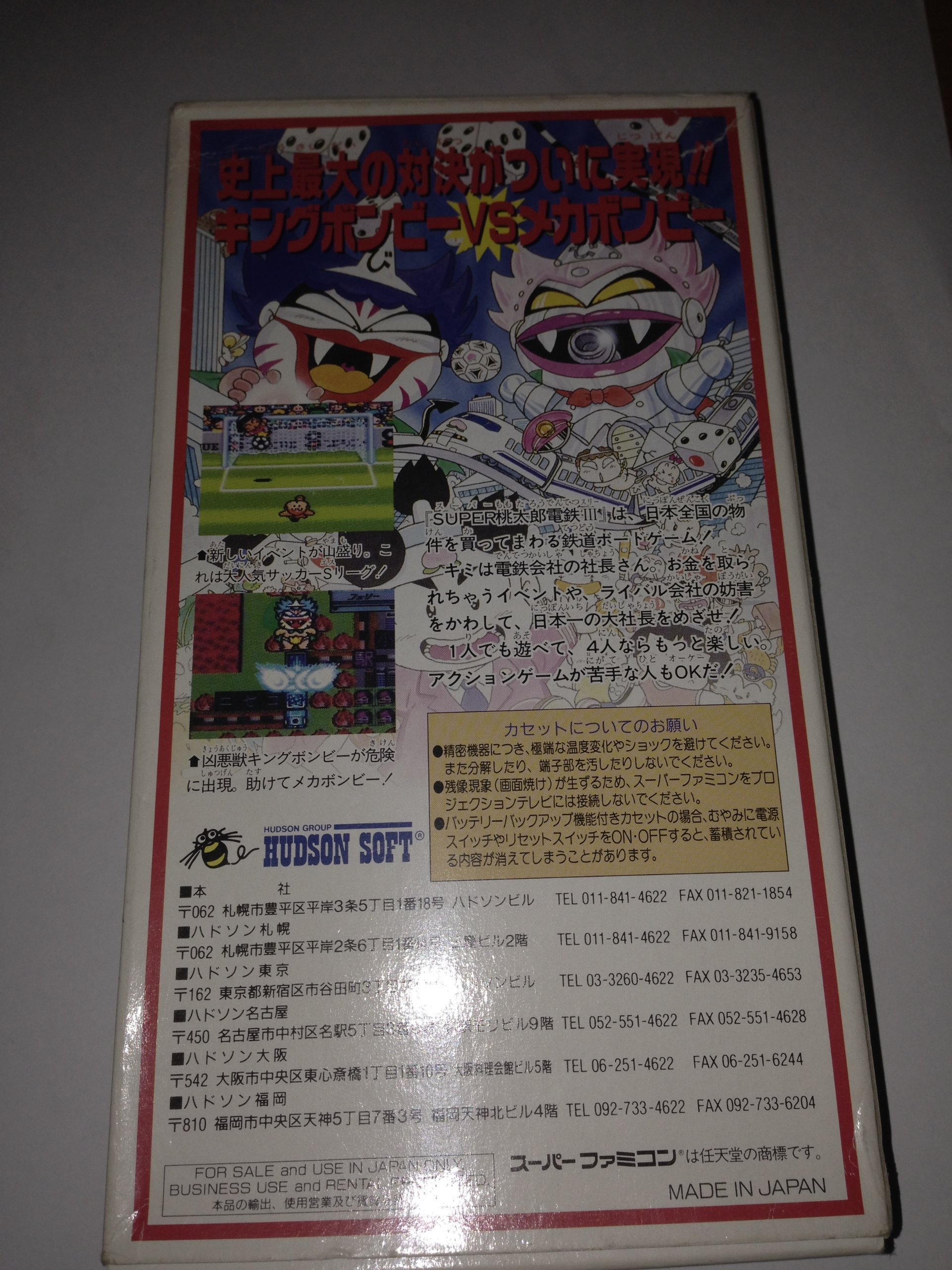 Amazon | スーパー桃太郎電鉄III | ゲームソフト