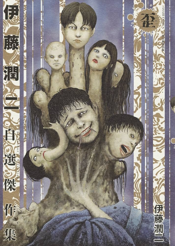 Junji Ito Jisen Masterpiece Collection of Distortion (Asahi Comics