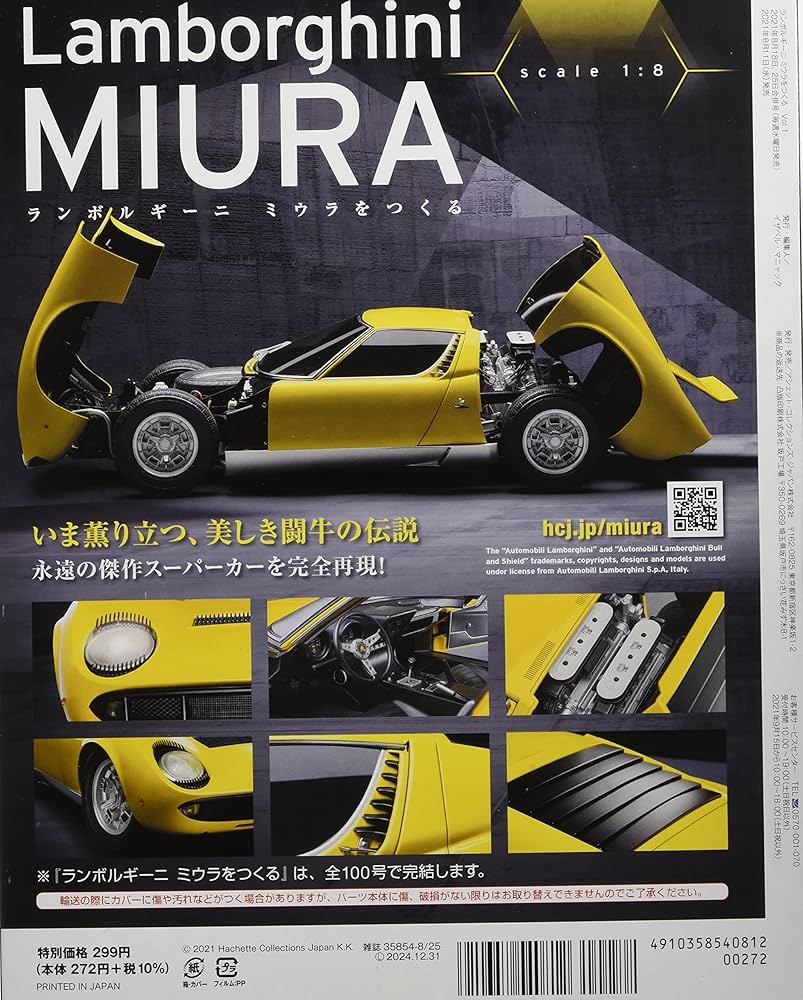 Amazon.co.jp: ランボルギーニ ミウラをつくる -創刊-(1) 2021年 8/25