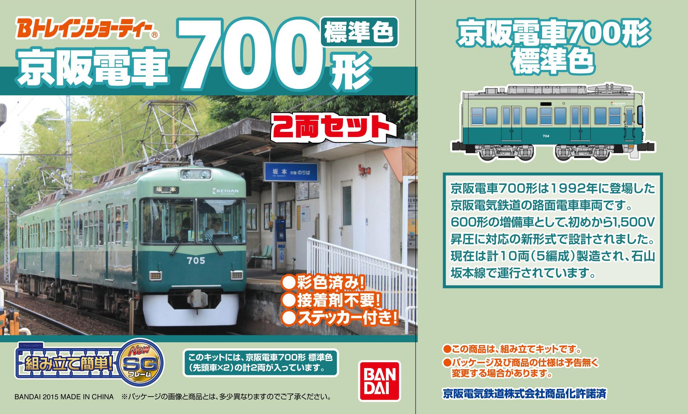 Amazon | Bトレインショーティー 京阪電車 700形 標準色 (先頭+先頭 2