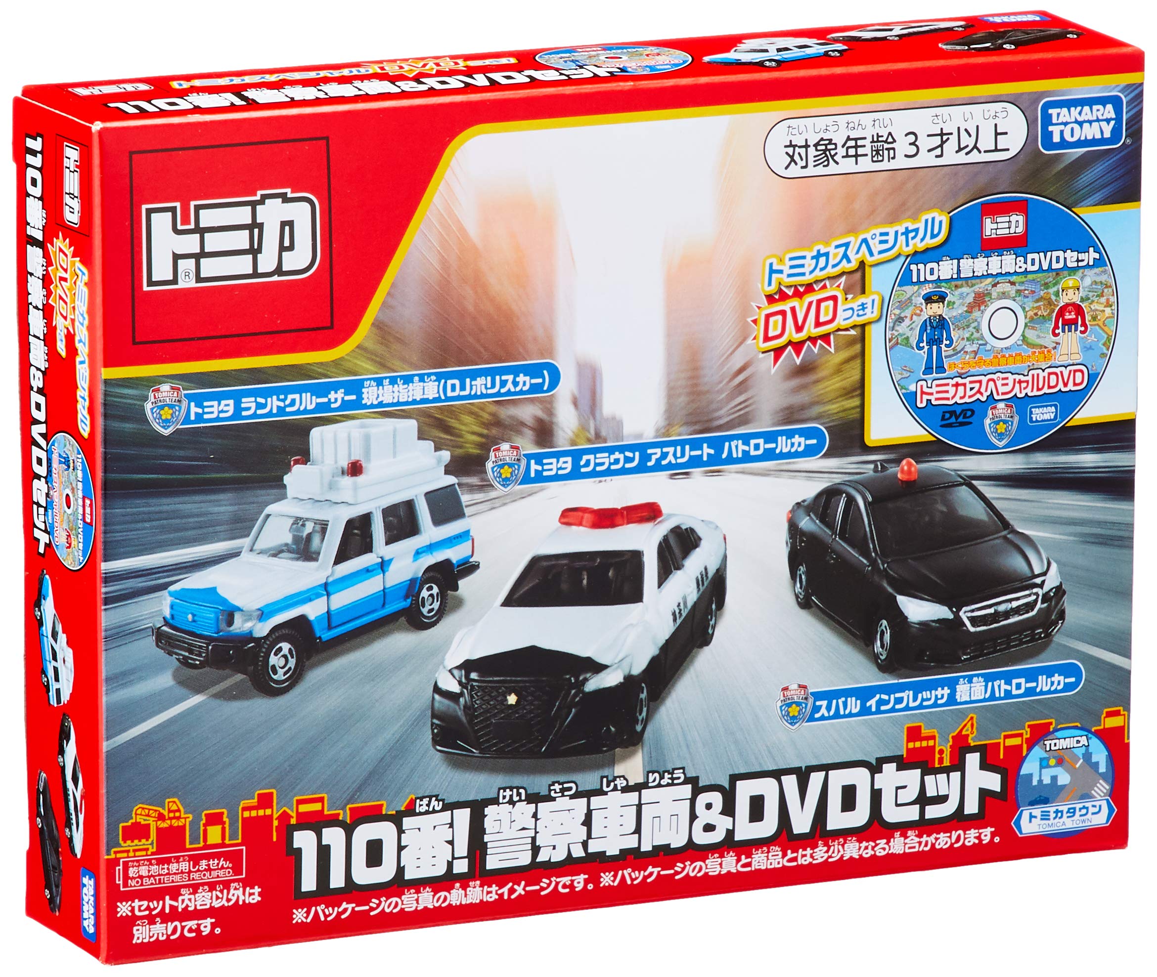 Amazon.co.jp: タカラトミー トミカ ギフト 110番!警察車両&DVDセット