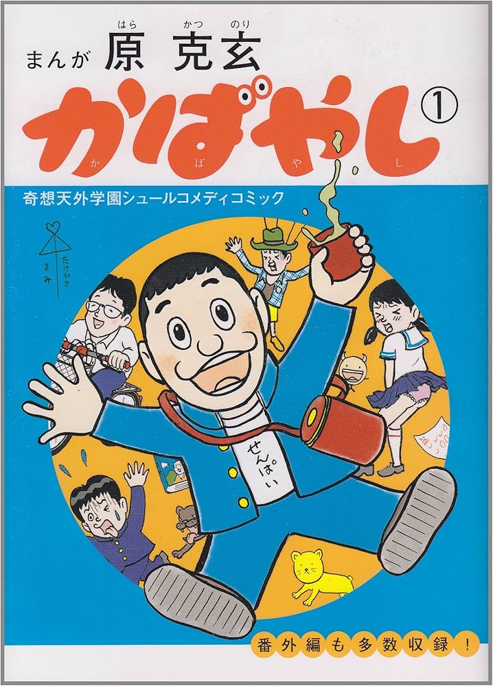 Amazon.co.jp: かばやし (1) (ビッグコミックス) : 原 克玄: 本