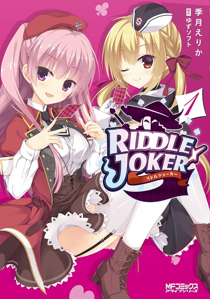 Amazon.co.jp: RIDDLE JOKER 1 (MFコミックス アライブシリーズ) : 季