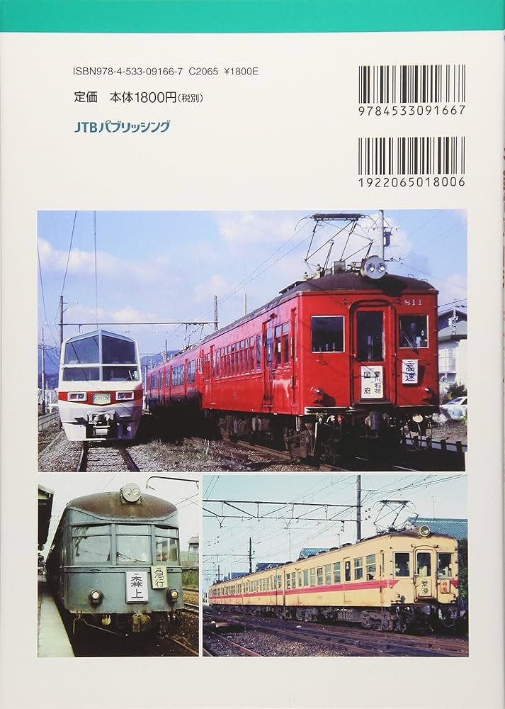 名鉄電車 昭和ノスタルジー (キャンブックス) | 徳田 耕一 |本 | 通販