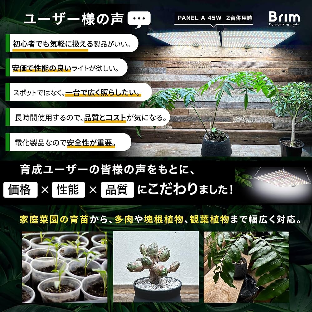Amazon.co.jp: 【公式】BRIM(ブリム) PANEL A 植物育成ライト LED