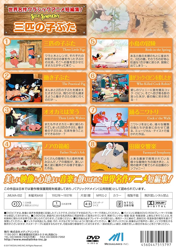 Amazon.co.jp: シリーシンフォニー3匹の子ぶた [DVD] : DVD