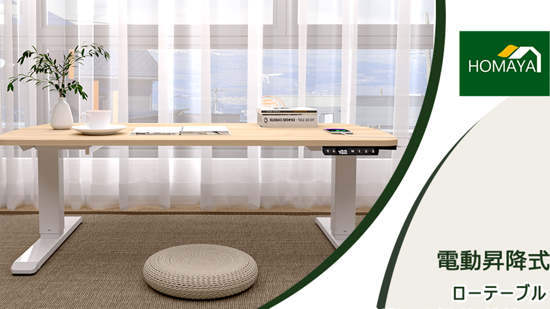 Amazon | HOMAYA ローテーブル コンセント/USB-A/Type-C付き 電動 昇降