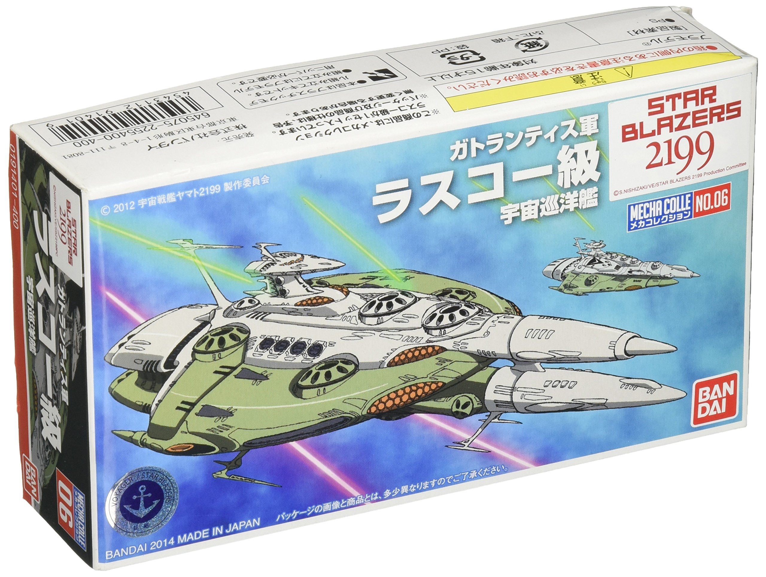Amazon | メカコレクション 宇宙戦艦ヤマト2199 No.06 ラスコー級