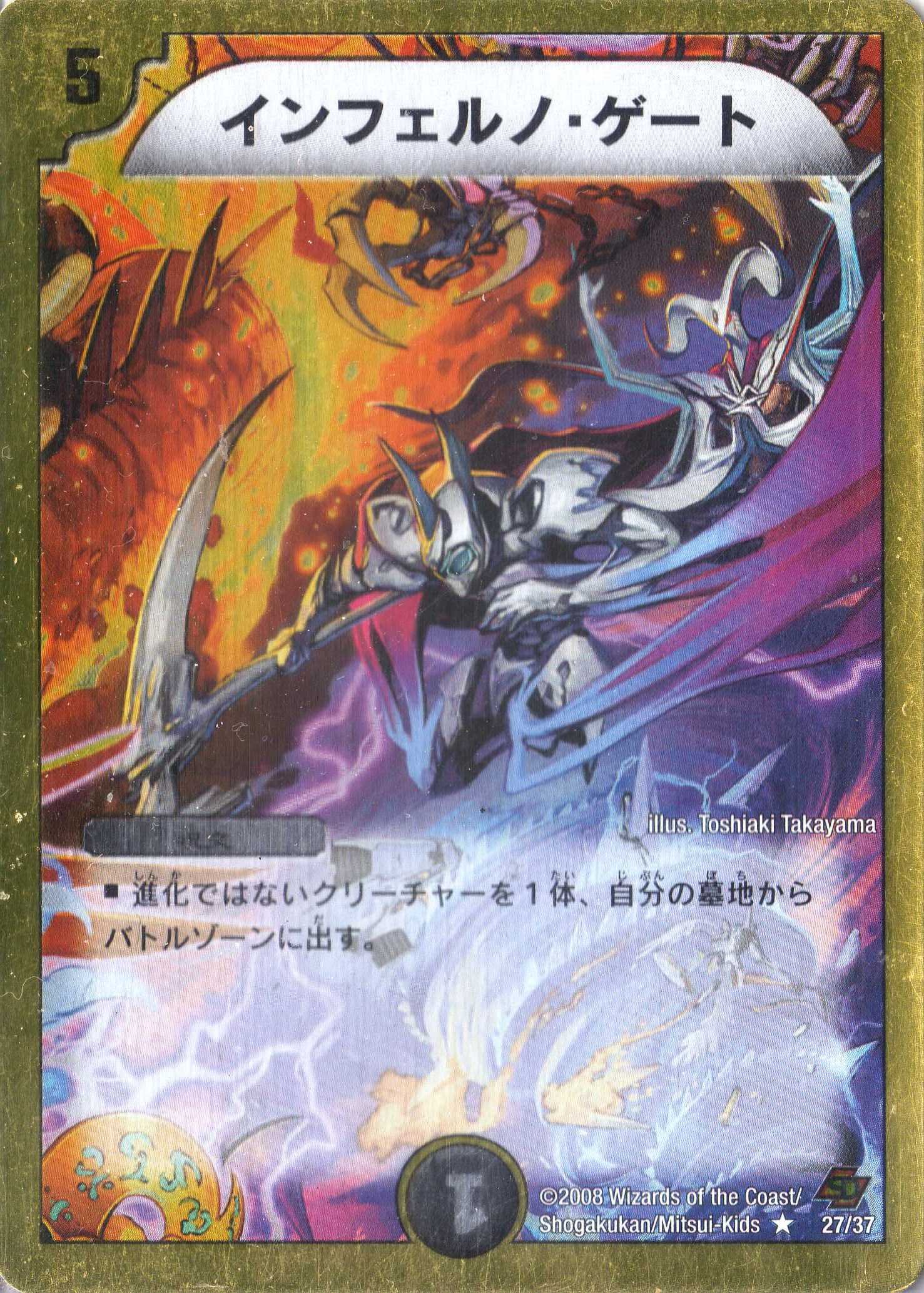 Amazon.co.jp: デュエルマスターズ 《インフェルノ・ゲート》 DMC44