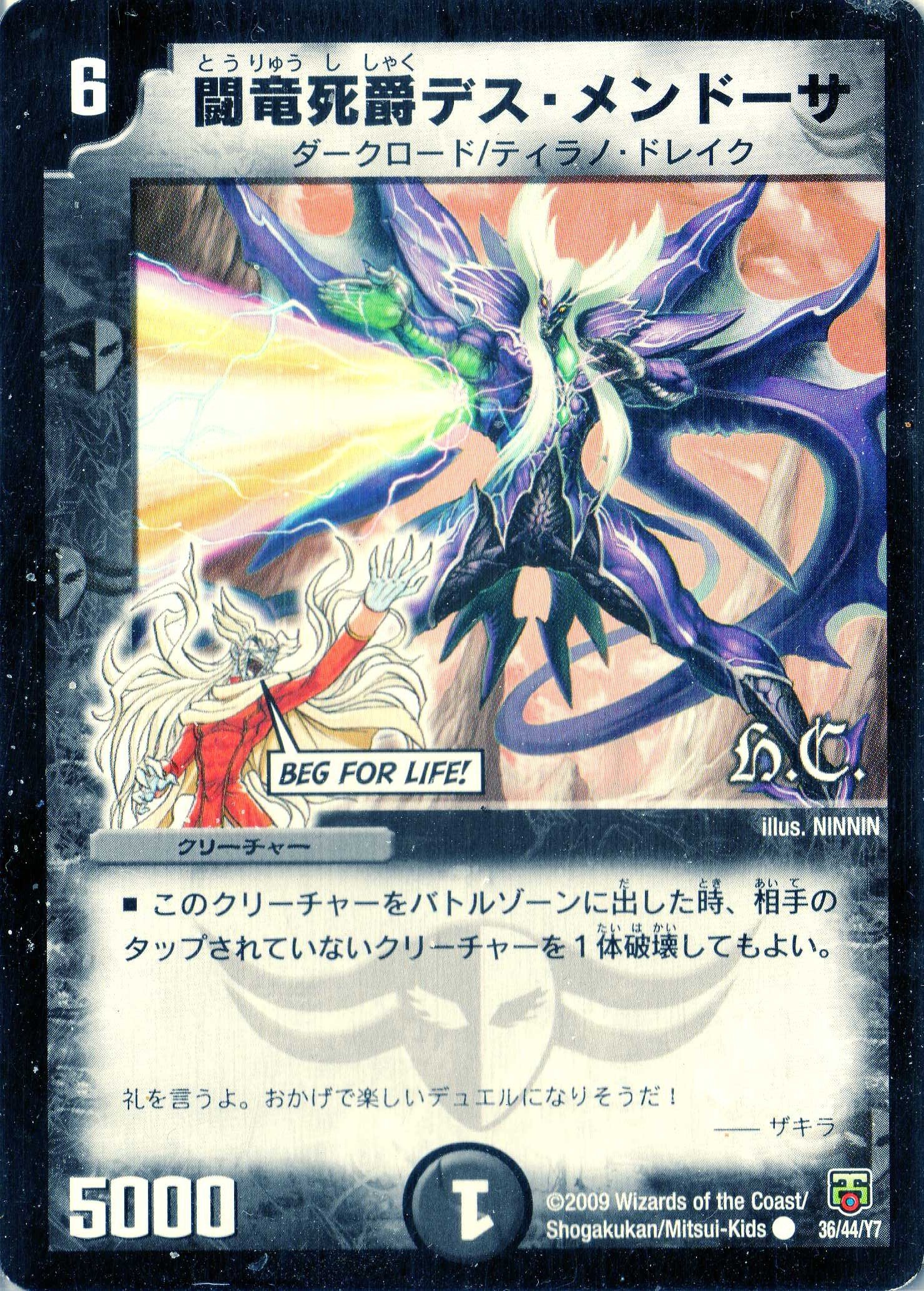 Amazon.co.jp: デュエルマスターズ DMC48-036-C 《闘竜死爵デス