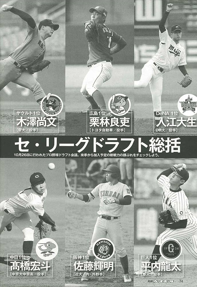 2020プロ野球 セ・リーグ総集編 (週刊ベースボール別冊北風号) | 週刊