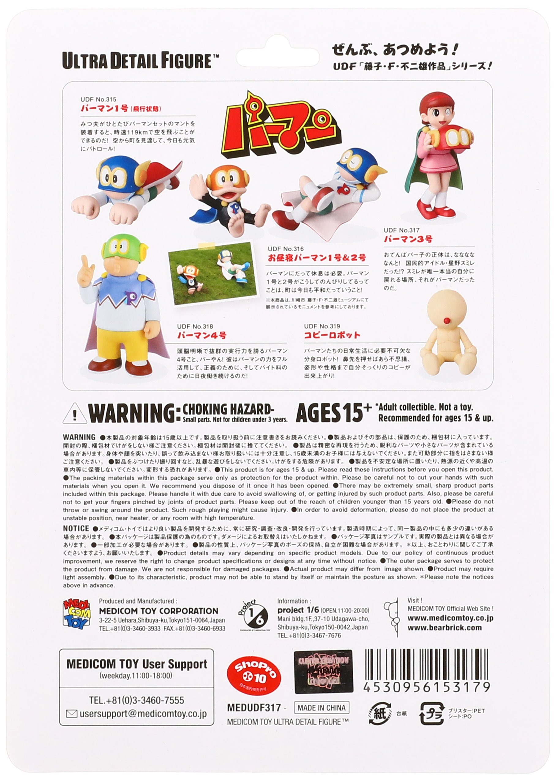 Amazon | メディコム・トイ(MEDICOM TOY) UDF ウルトラディテール