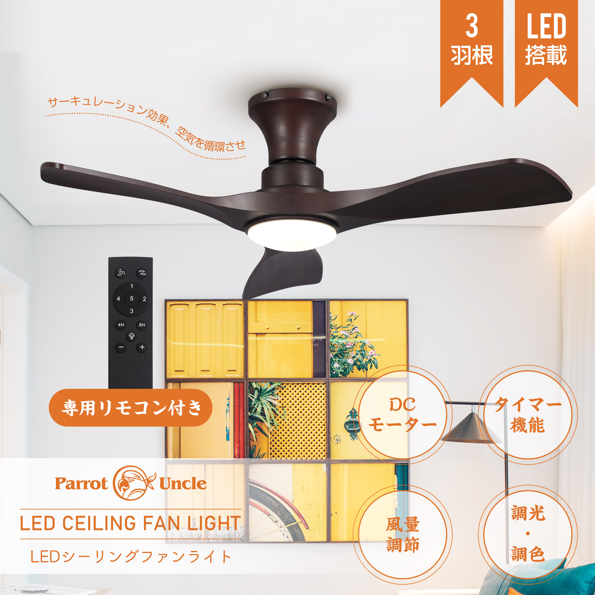 Amazon.co.jp : Parrot Uncle シーリングファンライト 照明器具 DC