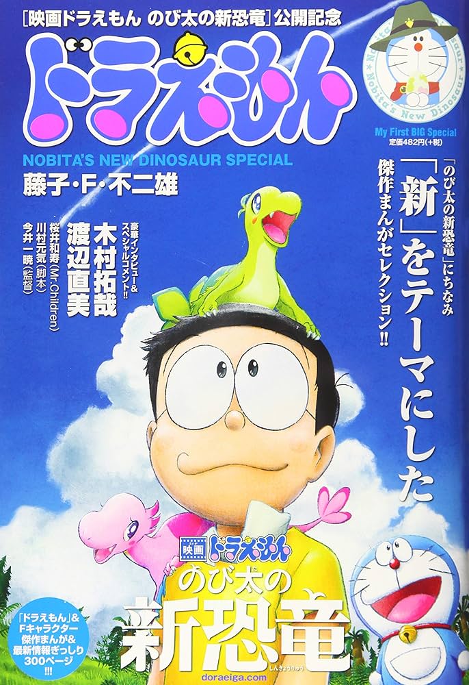 Amazon.co.jp: ドラえもんのび太の新恐竜SP のび太の新恐竜!スペシャル