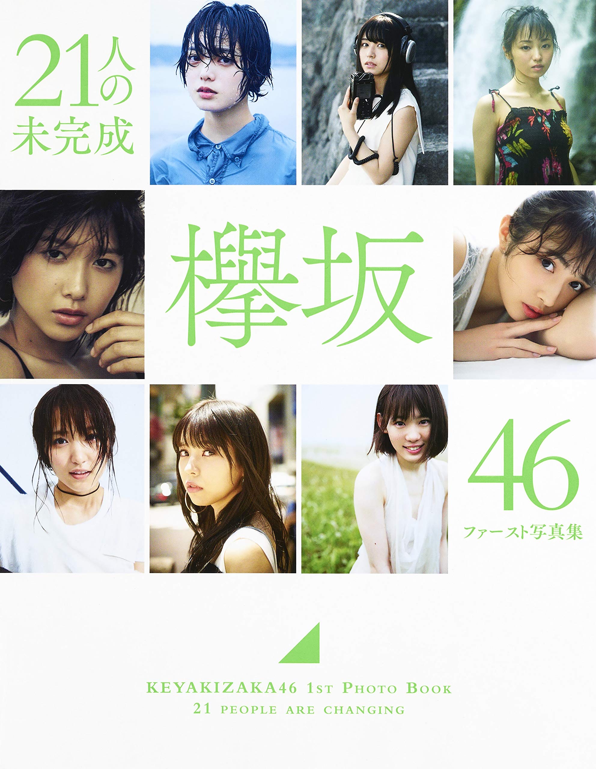 Amazon.co.jp: Keyakizaka 46, First Photo Collection 