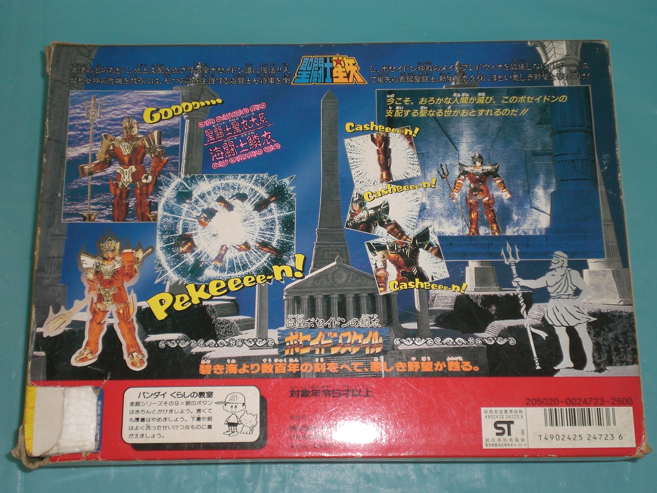 Amazon.co.jp: 聖闘士星矢 ポセイドンスケイル 海皇ポセイドンの鱗衣
