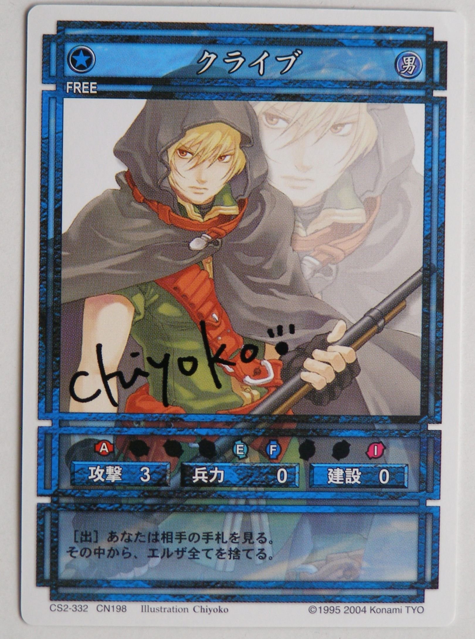 Amazon.co.jp: コナミ 幻想水滸伝 カードゲーム CS2-332 CN198