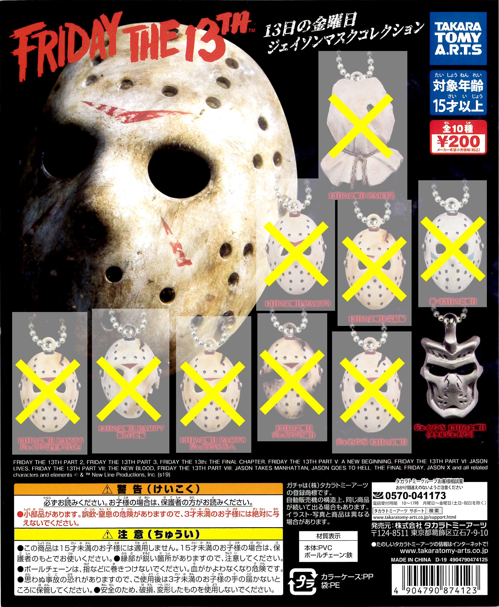 Amazon | 13日の金曜日 ジェイソンマスクコレクションよりジェイソンX