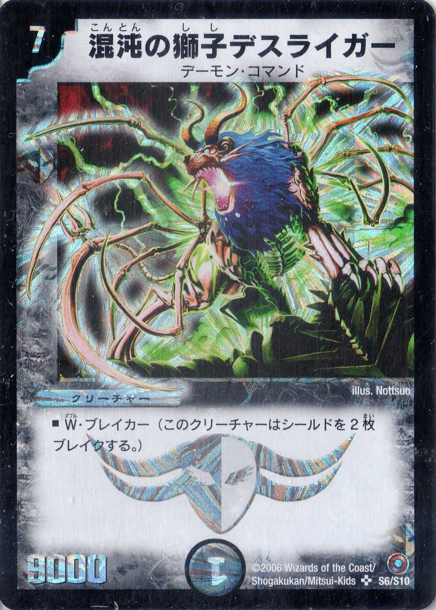 Amazon.co.jp: デュエルマスターズ DM18-S06-S 《混沌の獅子デス