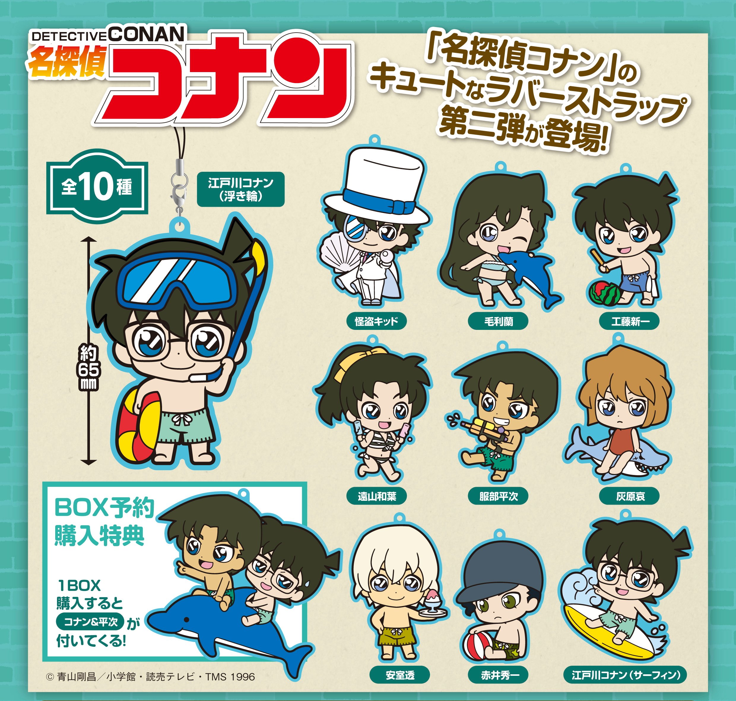 Amazon.co.jp: 名探偵コナン ちょこかわラバーストラップ vol.2 BOX