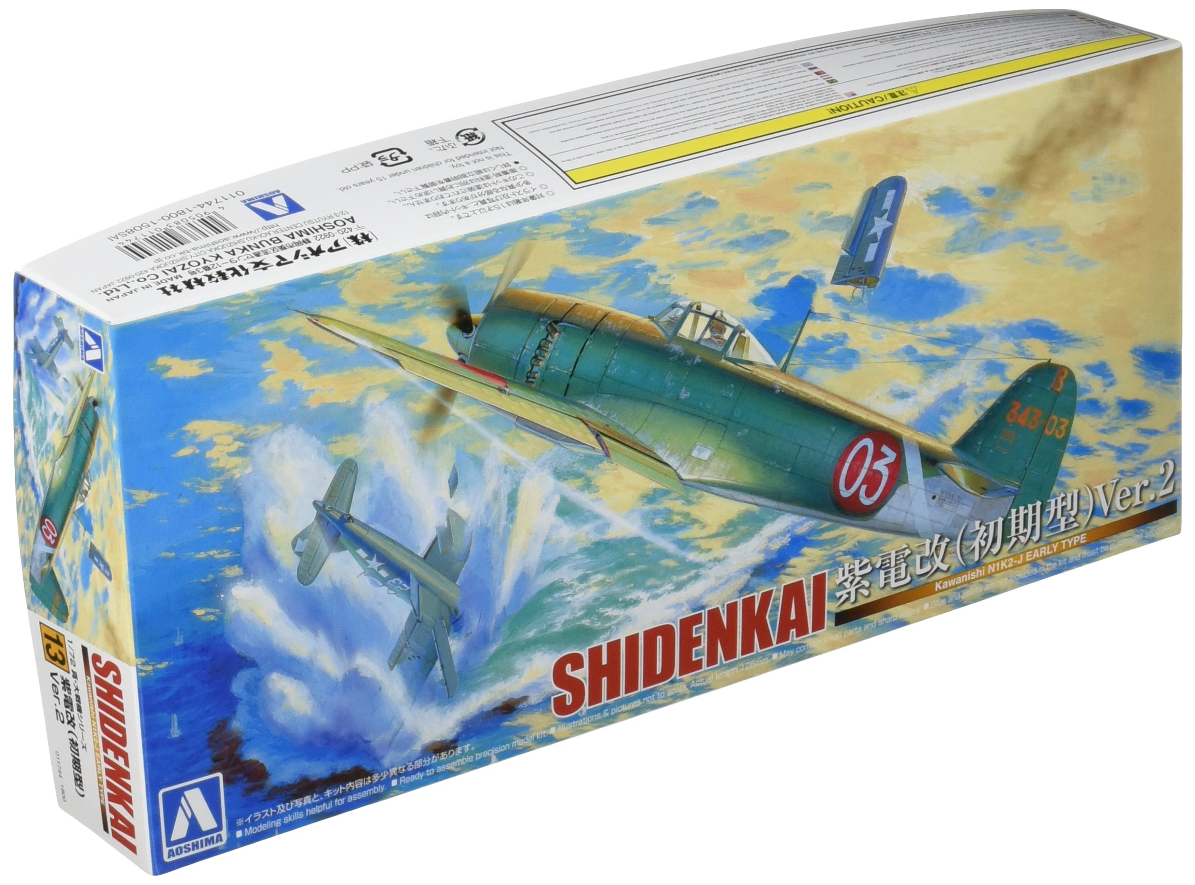 Amazon | 青島文化教材社 1/72 真・大戦機シリーズ No.13 日本海軍