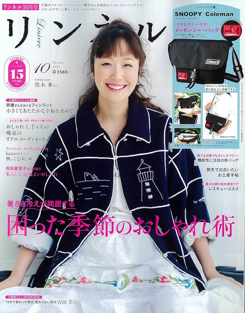 リンネル 2025年10月号 | 宝島社 |本 | 通販 | Amazon