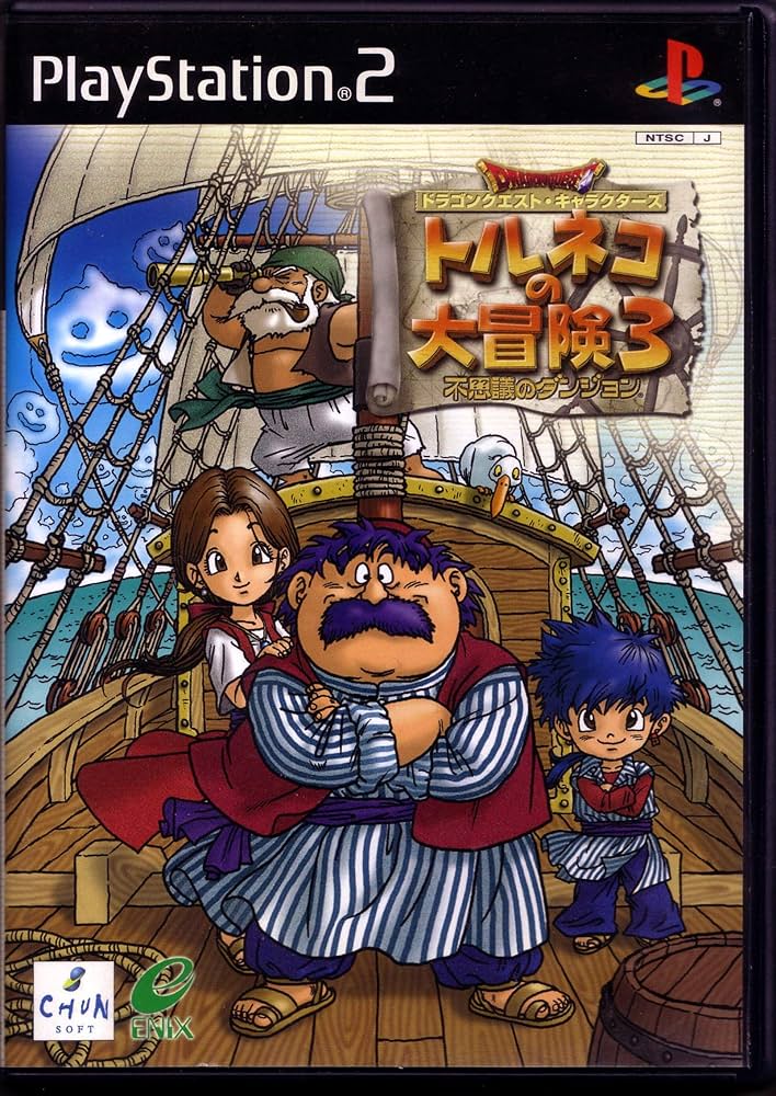 Amazon.co.jp: ドラゴンクエスト・キャラクターズ トルネコの大冒険3