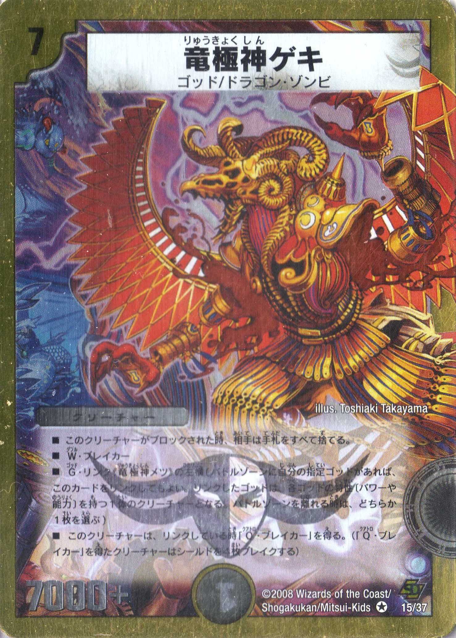 Amazon.co.jp: デュエルマスターズ 《竜極神ゲキ》 DMC44-015-VE