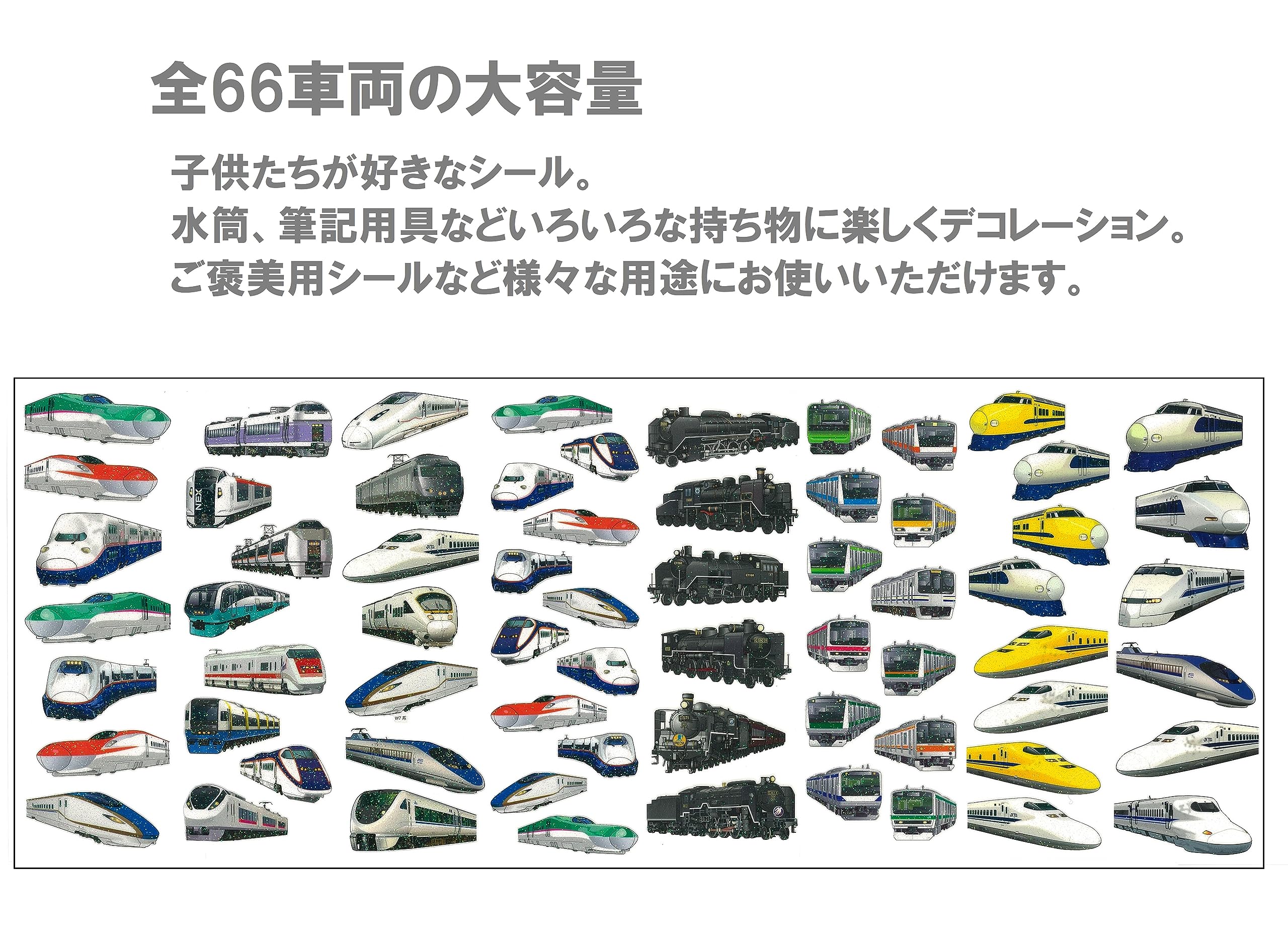 Amazon | 奥山商会 全66車両セット Lin-ne 電車機関車シール ラメ入り