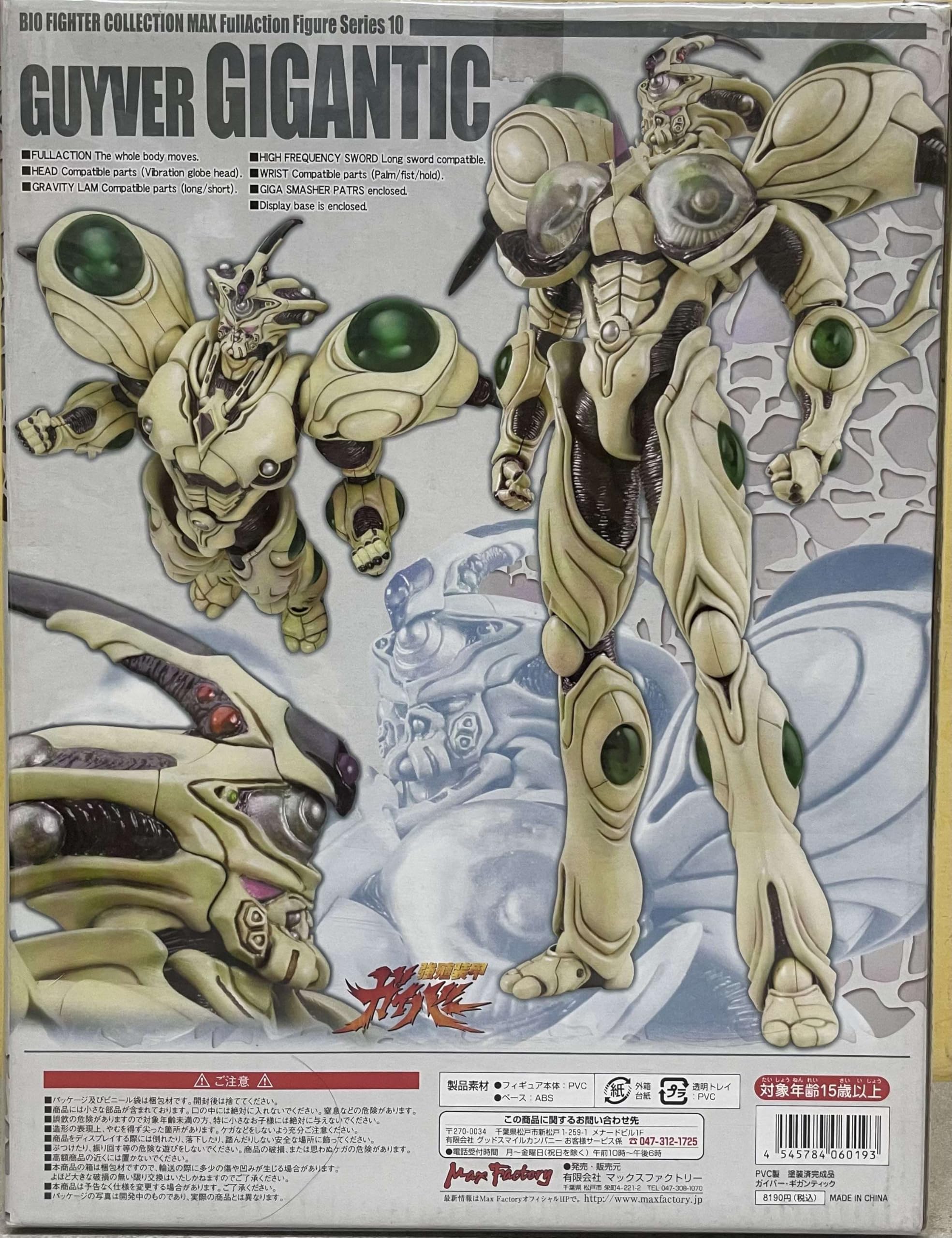 Amazon | 強殖装甲ガイバー BFC-MAX10 ギガンティック | フィギュア