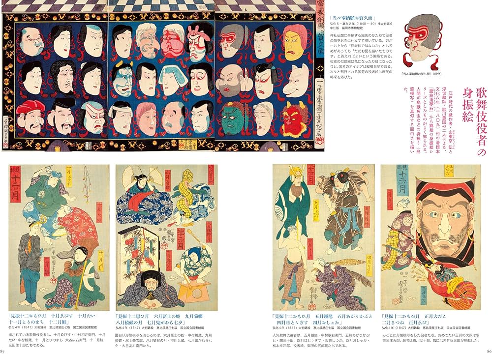 歌川国芳: 遊戯と反骨の奇才絵師 (傑作浮世絵コレクション) | 河出書房