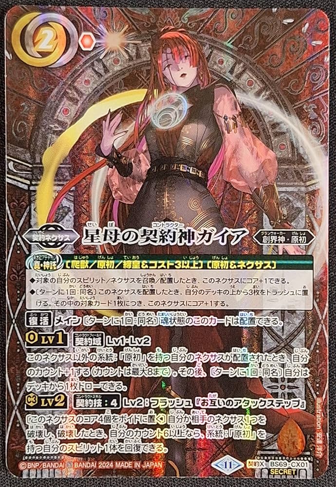 Amazon.co.jp: バトルスピリッツ 星母の契約神ガイア（シークレット