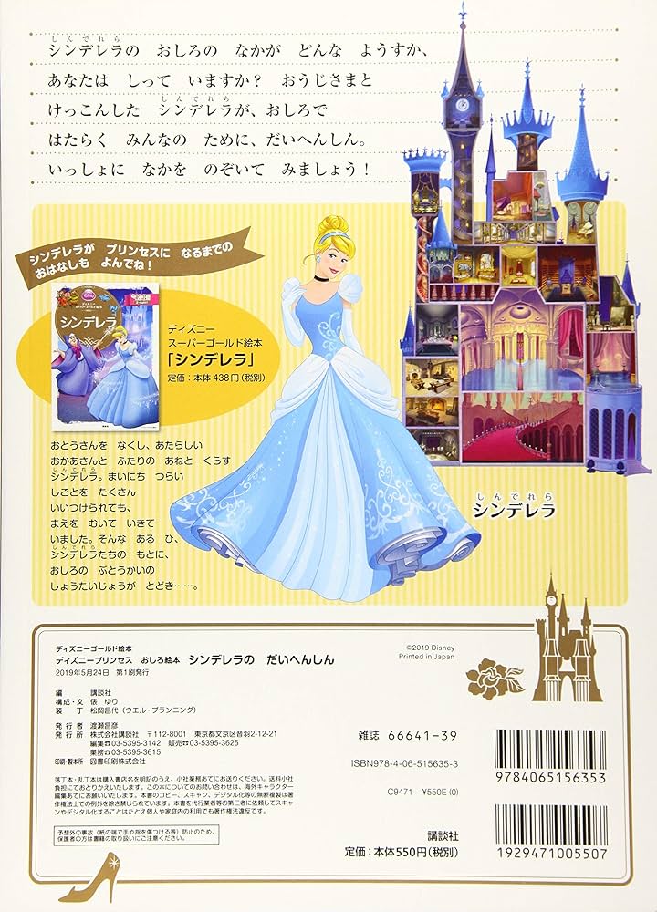 Amazon.co.jp: ディズニープリンセスおしろ絵本 シンデレラの だい