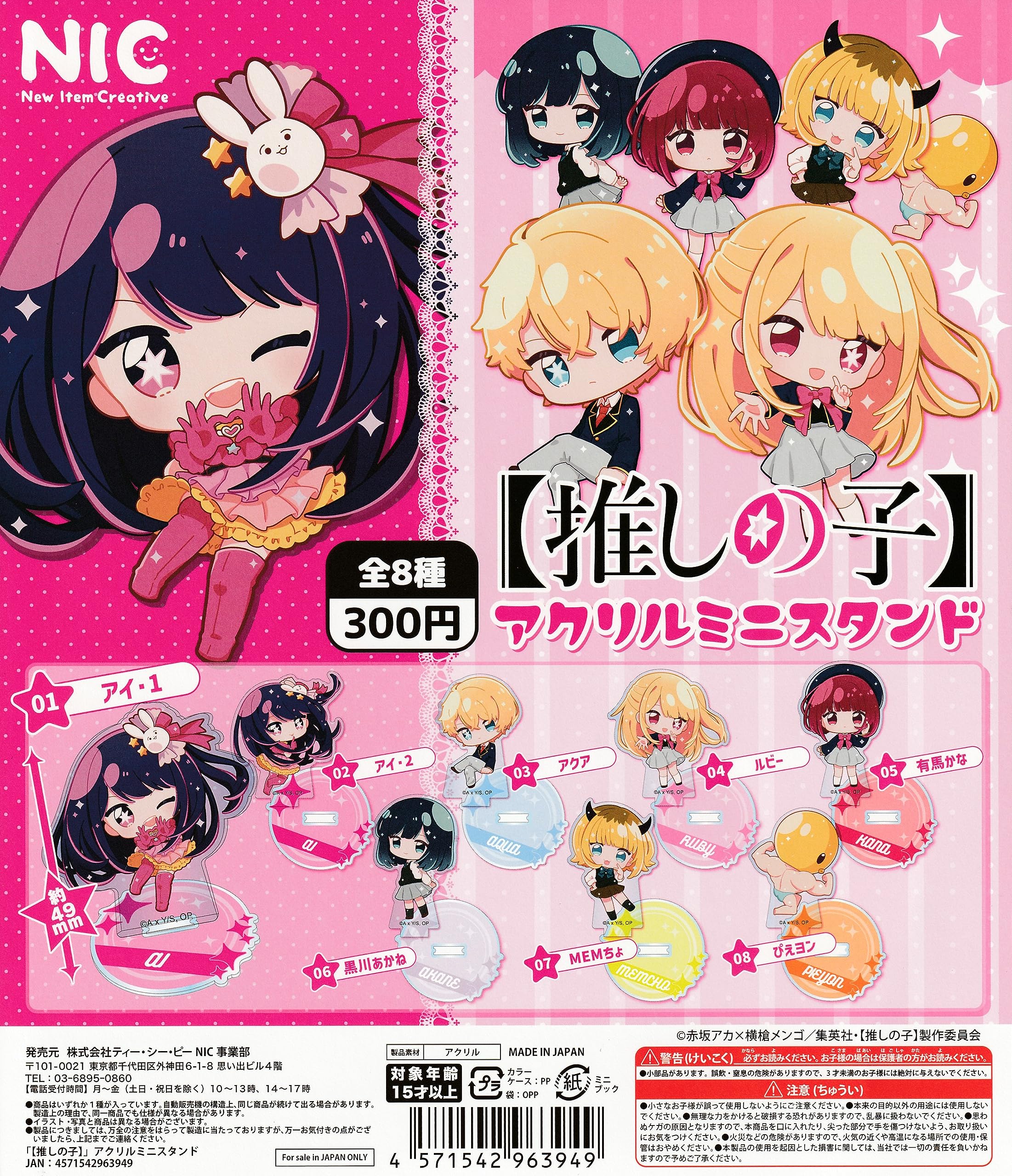 Amazon | 推しの子 アクリルミニスタンド [全8種セット フルコンプ