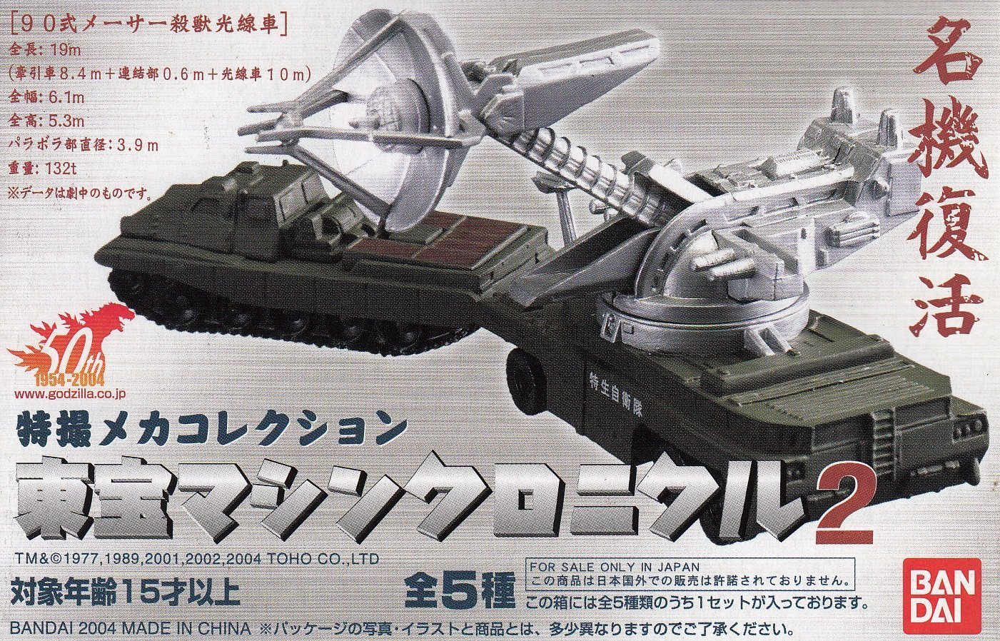 Amazon | 特撮メカコレクション 東宝マシンクロニクル2 全5種セット