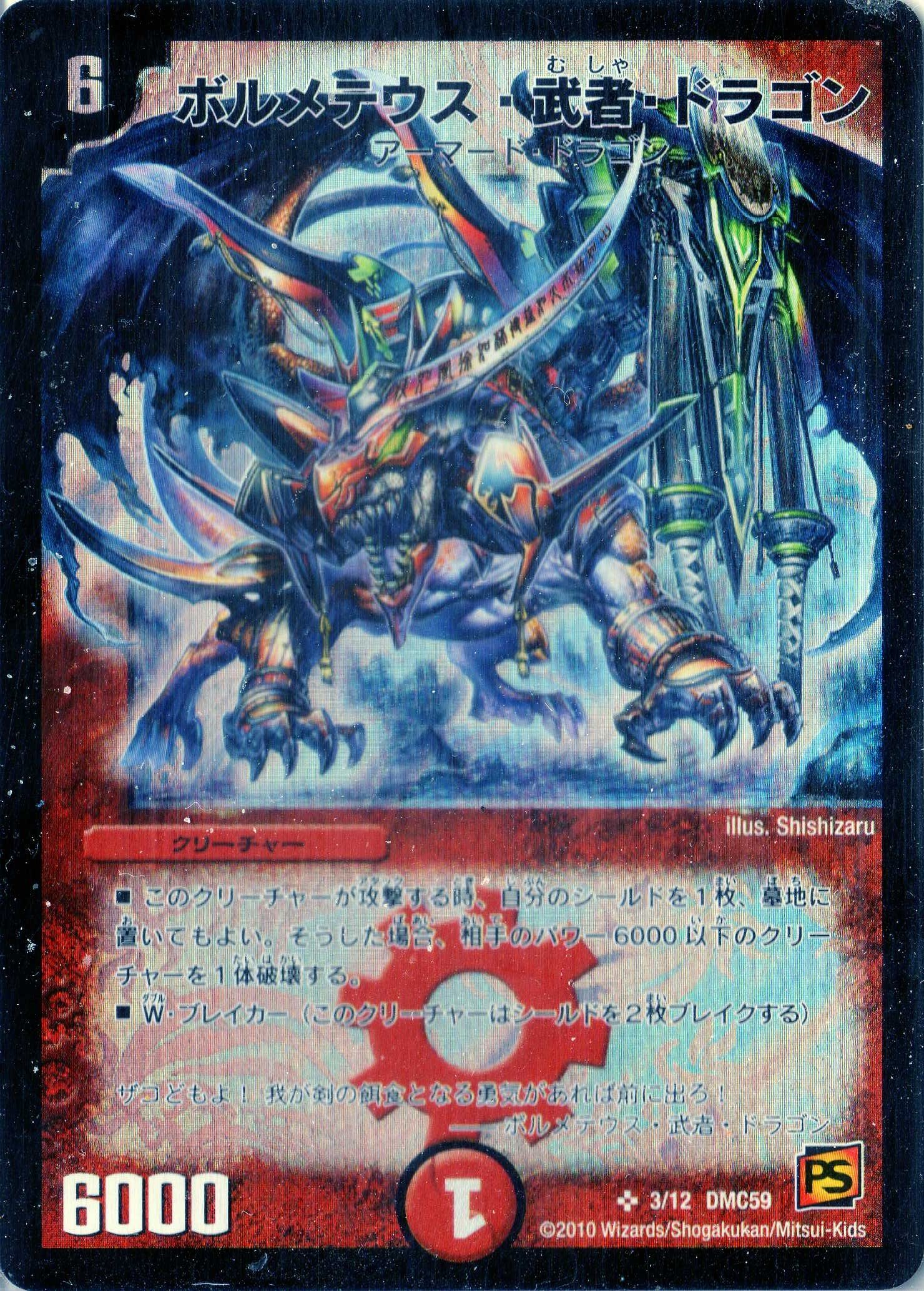 Amazon.co.jp: デュエルマスターズ DMC59-003SR 《ボルメテウス・武者