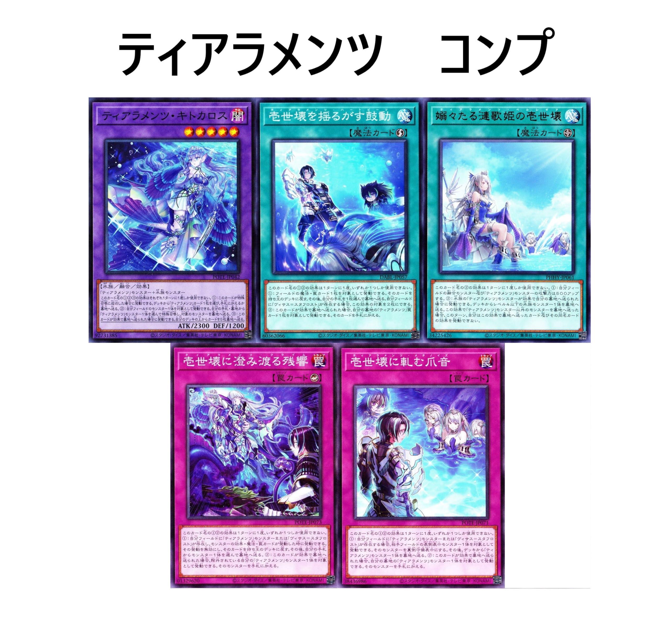 Amazon.co.jp: 罪宝デッキ ティアラメンツデッキ sp リトルナイト 黒