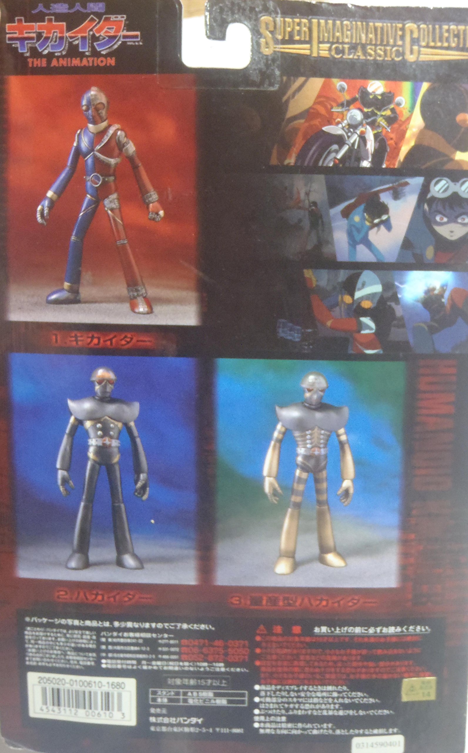 Amazon.co.jp: バンダイ(BANDAI) S.I.C.クラシック 人造人間