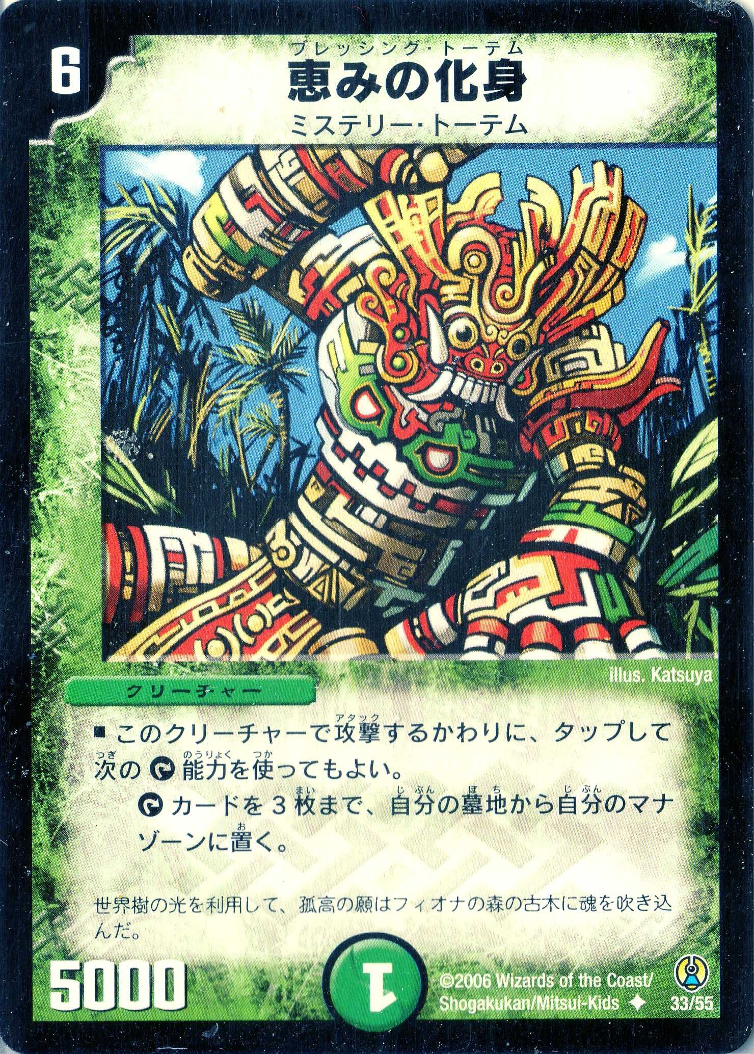 Amazon.co.jp: デュエルマスターズ DMC27-033-U 《恵みの化身》 : おもちゃ