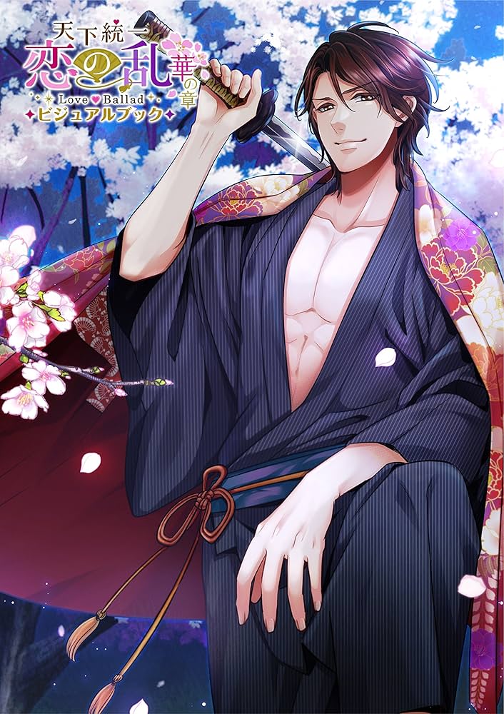 天下統一恋の乱 Love Ballad ~華の章~ ビジュアルブック