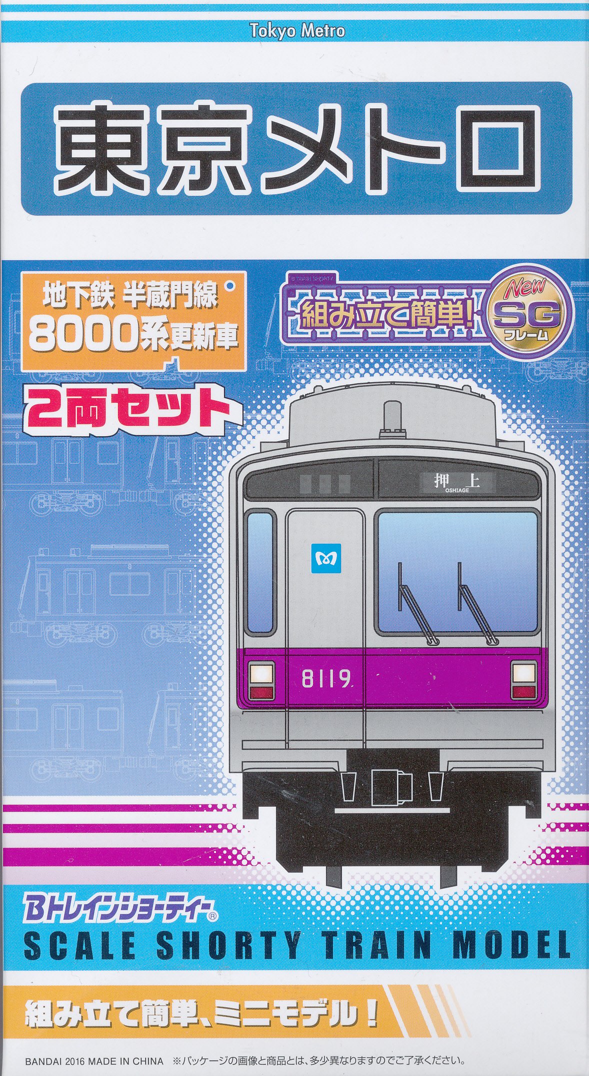 Amazon | 【限定】Bトレインショーティー 東京メトロ半蔵門線8000系