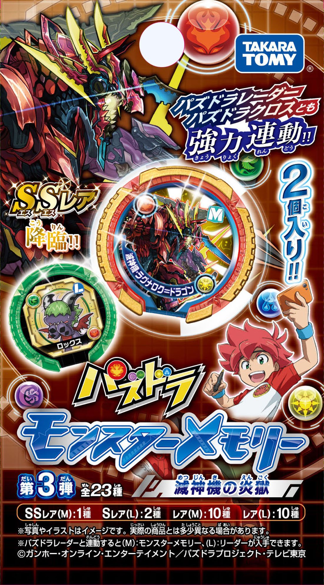 Amazon.co.jp: パズドラ モンスターメモリー 第3弾 BOX : ホビー