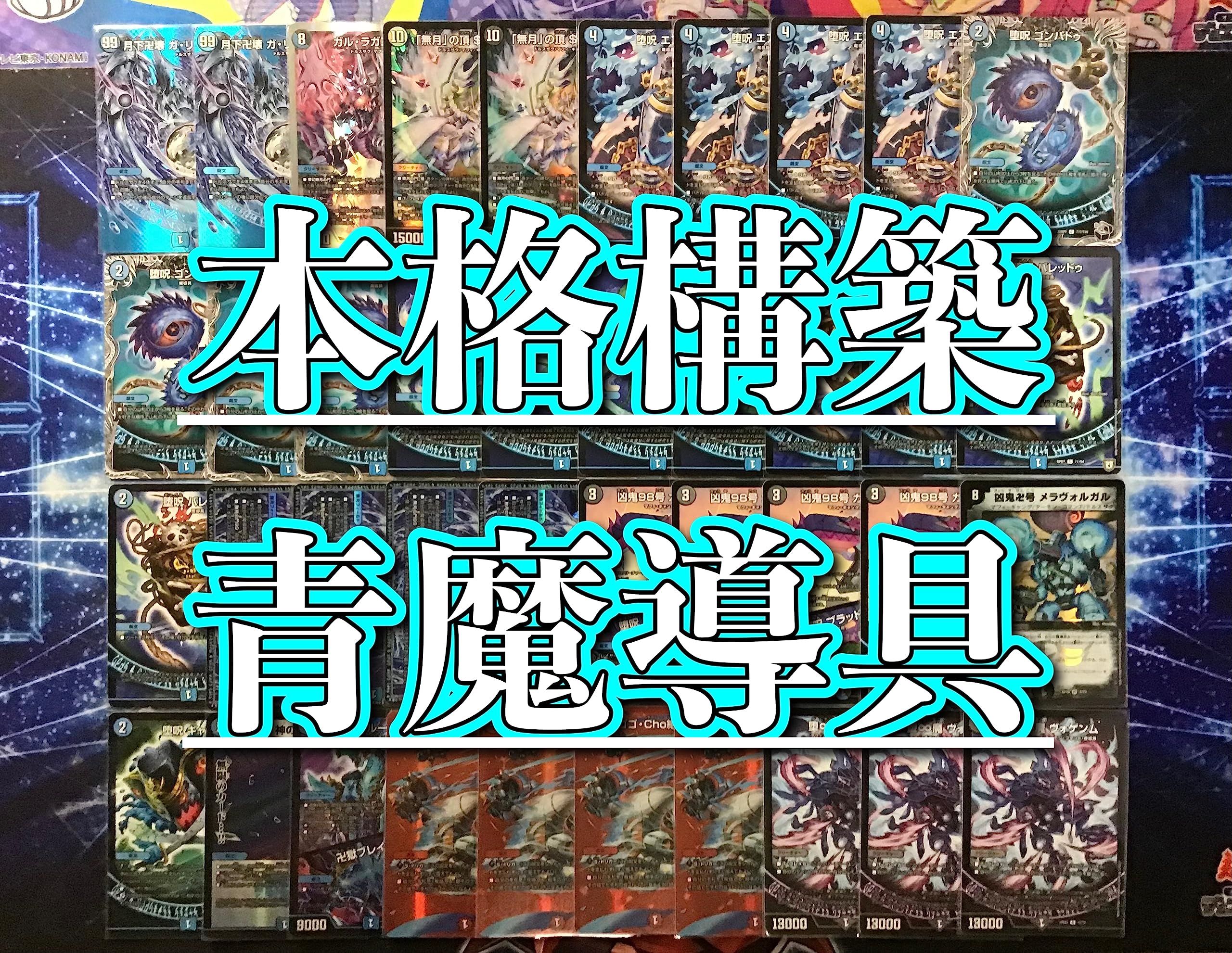 Amazon.co.jp: 青魔導具 デッキ 構築済み メイン40 3重スリーブ付き 月