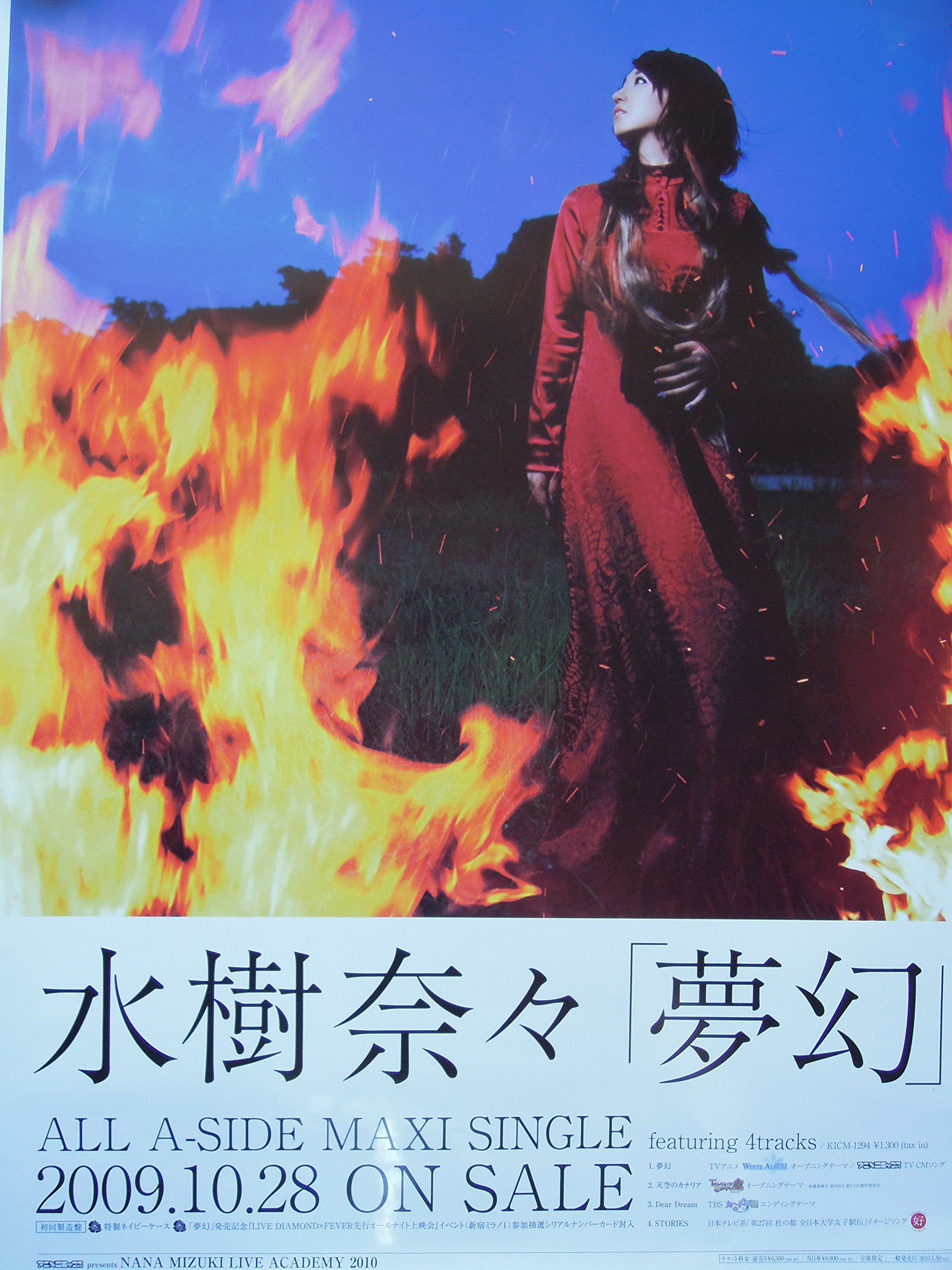 Amazon.co.jp: 水樹奈々 【ポスター】 夢幻 B2告知ポスター : ホビー