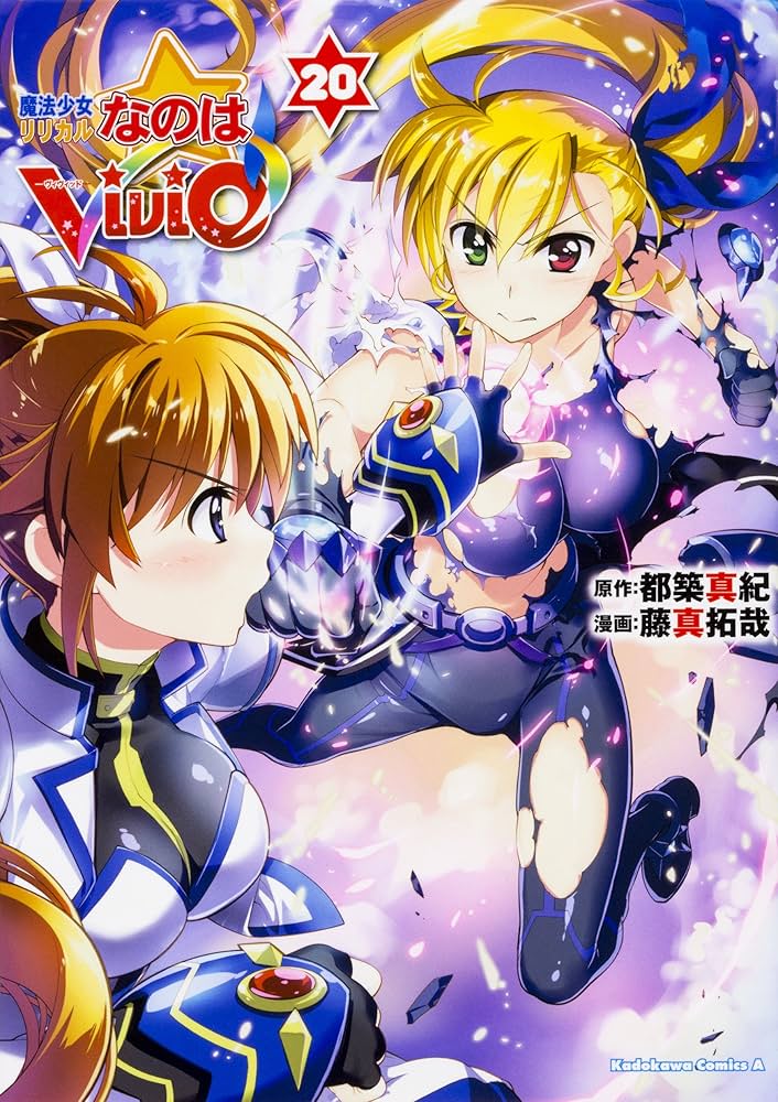 Amazon.co.jp: 魔法少女リリカルなのはViVid (20) (角川コミックス